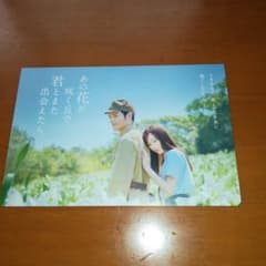 그 꽃이 피는 언덕에서 너와 다시 만날 수 있다면. 입장 특전