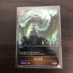 シャドウバースエボルヴ　竜の託宣　プロモのサムネイル