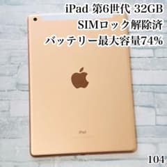 良品 iPad 第6世代 32GB SIMフリー　管理番号：146 AmazonリニューiPad第6世代32GB整備済み特価！今だけ！