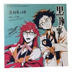 黒執事 アニメイト 28巻購入特典のサムネイル