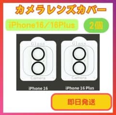Thumbnail of iPhone16/16Plus 2枚 レンズカバー カメラ ガラス 保護フィルム