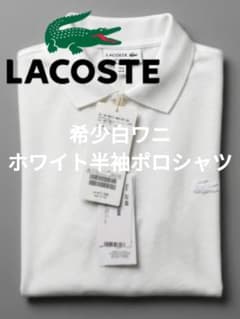 希少・白ワニ】ラコステ ポロシャツ ホワイト US L FR 5 正規品 - メルカリ