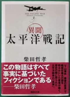 異聞太平洋戦記のサムネイル