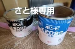 コニシ ボンド E209S 主剤・硬化剤セット エポキシ樹脂のサムネイル