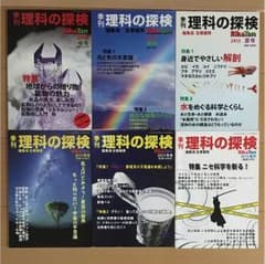 理科の探検のサムネイル