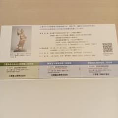 三菱みなとみらい技術館・静嘉堂文庫美術館 招待券のサムネイル
