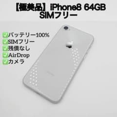 極美品】iPhone8 64GB SIMフリー MQ792J/A シルバー - メルカリ