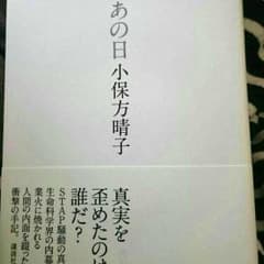 品薄！ 小保方さん著書のサムネイル