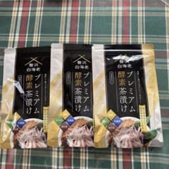 プレミアム酵素漬け 3袋セットのサムネイル