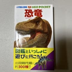 小学館の図鑑NEOのサムネイル