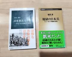日本軍兵士　　　　　　吉田裕 地獄の日本兵　　　　　飯田進のサムネイル