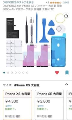 DIGIFORCE iPhoneXS交換用バッテリー　大容量のサムネイル