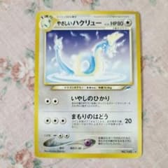 PSA10 やさしいハクリュー 旧裏 拡張パック第4弾 闇、そして光へ… やさしいハクリュー ☆拡張パック第4弾 闇、そして光へ…☆旧裏カード