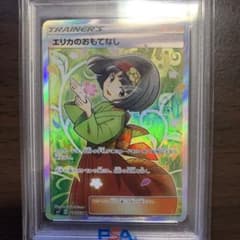 【PSA10】エリカのおもてなし SR SM9 タッグボルト 107/095のサムネイル
