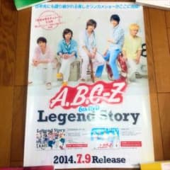 レア！！A.B.C-Zの販売促進用ポスターのサムネイル