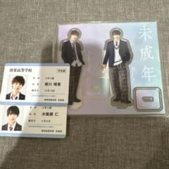 ドラマ 未成年 アクスタ おまけ 学生証風カードのサムネイル