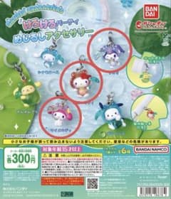 サンリオキャラクターズ　けろけろパーティー めじるしアクセサリーのサムネイル