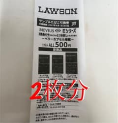ローソン サンプルたばこ引換券のサムネイル