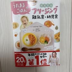 うたまるごはんのかんたんフリージング離乳食・幼児食のサムネイル