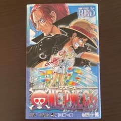 ワンピースフィルムレッド四十億巻のサムネイル