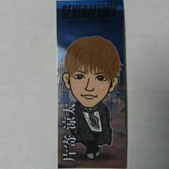 片寄涼太 千社札 シールのサムネイル