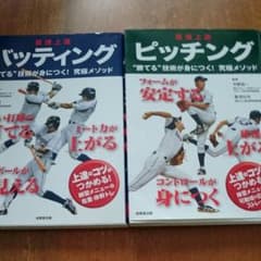 野球本二冊セットのサムネイル