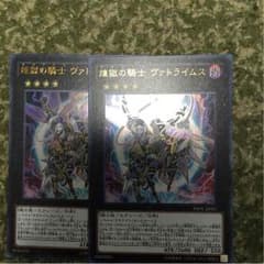 テラナイトヴァトライムス2枚のサムネイル