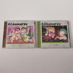 おそ松さん 6つ子のお仕事体験ドラ松CDシリーズ おそ松 チョロ松 十四松のサムネイル