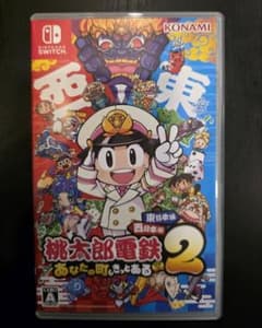 桃太郎電鉄2 あなたの町がさがるのサムネイル