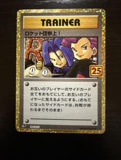ロケット団参上! プロモカードパック 25th ANNIVERSARY edi… - メルカリ