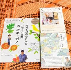 ホ・オポノポノ 、ウニヒピリ 、ハワイスピリチュアル本 3冊セットのサムネイル