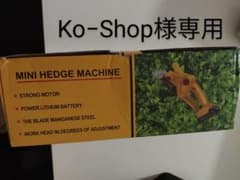 ミニヘッジマシン 強力モーターのサムネイル