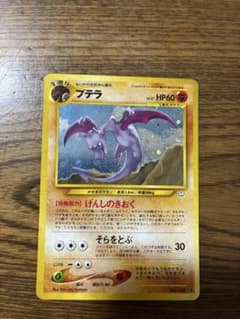 プテラ ★ 拡張パック第3弾 めざめる伝説　旧裏 大玉 旧裏 プテラ ☆ 拡張パック第3弾 めざめる伝説 - メルカリ