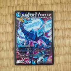 デュエマ クエスチョンのサムネイル