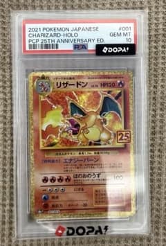 【PSA10】リザードン 25th ANNIVERSARYのサムネイル