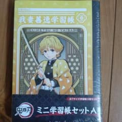 鬼滅の刃 ミニ学習帳セットA エコバッグのサムネイル