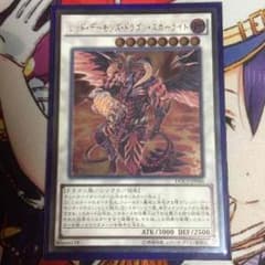 遊戯王 レッド・デーモンズ・ドラゴン・スカーライトのサムネイル