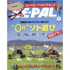 ビーパル 2024年 7月号のサムネイル