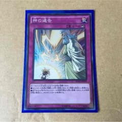 遊戯王 神の通告のサムネイル