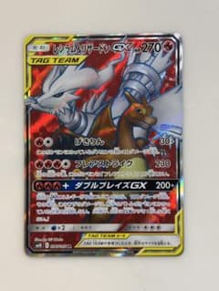 レシラム＆リザードンGX SR SM10 ダブルブレイズ 096/095 おまけ