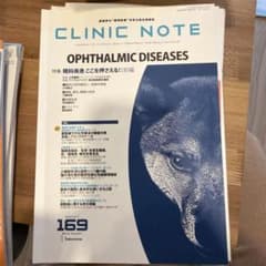 CLINIC NOTE 169号 眼科疾患特集のサムネイル
