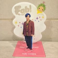 Hey! Say! JUMP 知念侑李 アクリルスタンド Fab!　さぼねんのサムネイル