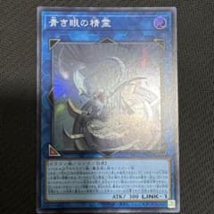 遊戯王 青き眼の精霊 YAC1-JP050のサムネイル