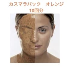 【未使用】カスマラパック　CASMARA オレンジ 10回分のサムネイル