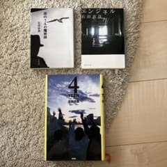 石田衣良 小説 3冊セット - メルカリ