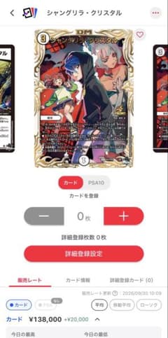 相場高騰中】シャングリラ・クリスタル プロモ - メルカリ