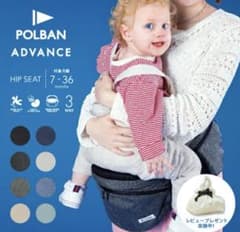 【値下げ】POLBAN ADVANCE ヒップシート ネイビー ショルダー付きのサムネイル