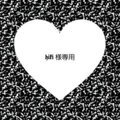 hiki 様専用のサムネイル