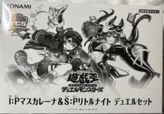 新品未開封】遊戯王 I:Pマスカレーナ＆S:Pリトルナイト デュエルセット