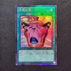 遊戯王 怠慢な壺 レリーフ - メルカリ